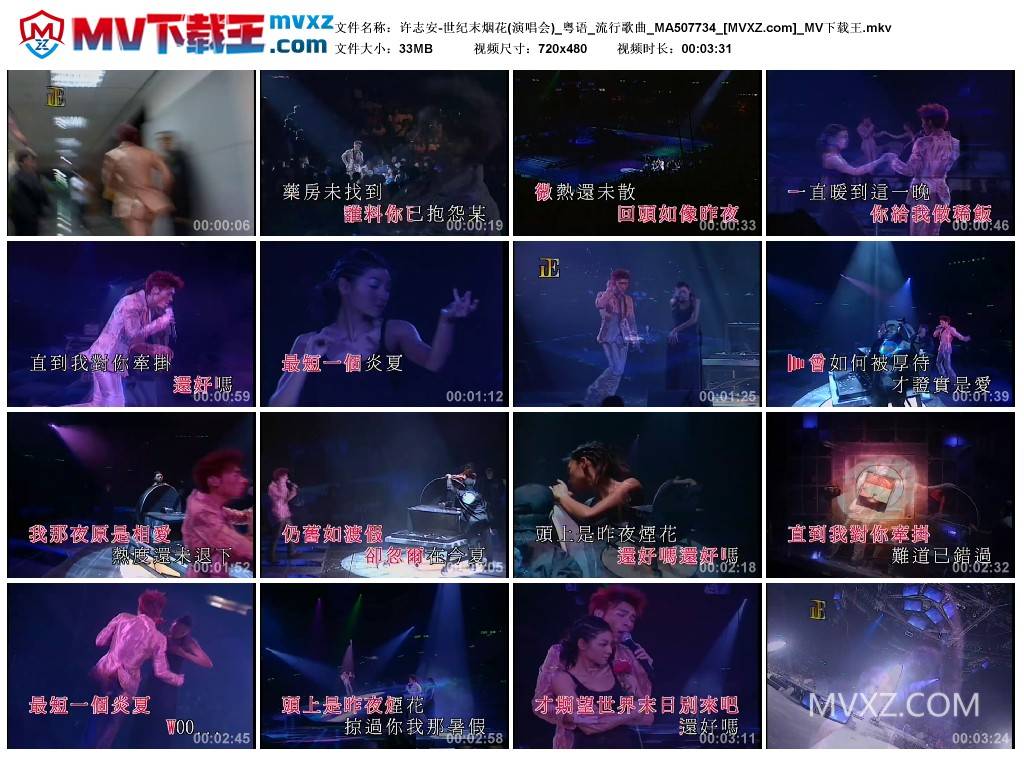 许志安-世纪末烟花(演唱会)_粤语_流行歌曲_MA507734